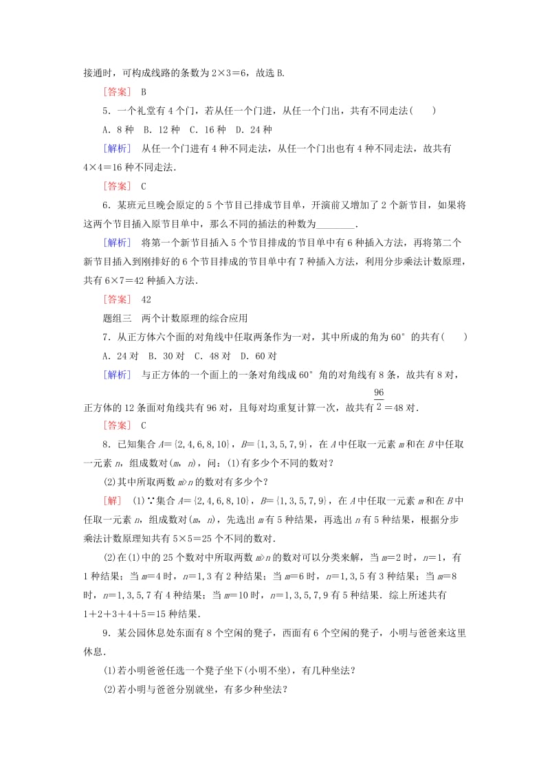 2018-2019年高中数学 第一章 计数原理 课时跟踪训练1 两个计数原理及其简单应用 新人教A版选修2-3.doc_第2页