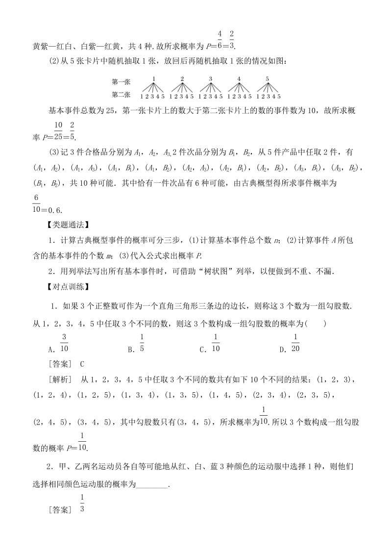 2019高考数学 考点突破——概率：古典概型学案.doc_第2页