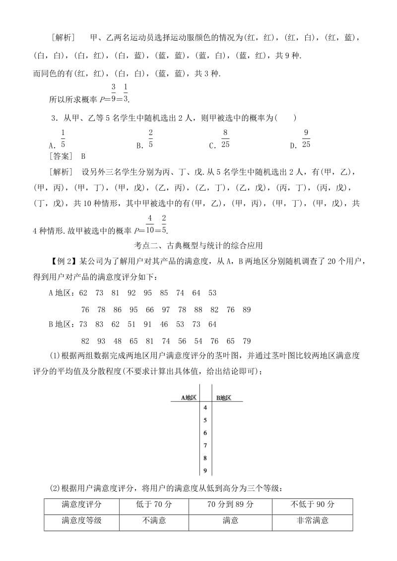 2019高考数学 考点突破——概率：古典概型学案.doc_第3页