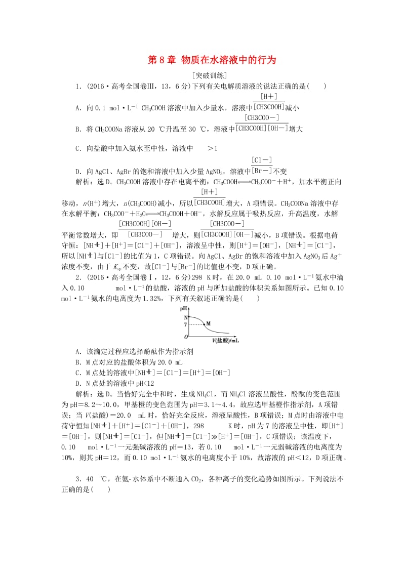 2019届高考化学一轮复习 第8章 物质在水溶液中的行为突破全国卷专题讲座（九）突破训练 鲁科版.doc_第1页