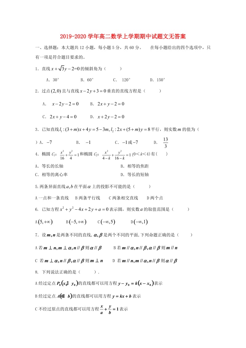 2019-2020学年高二数学上学期期中试题文无答案.doc_第1页