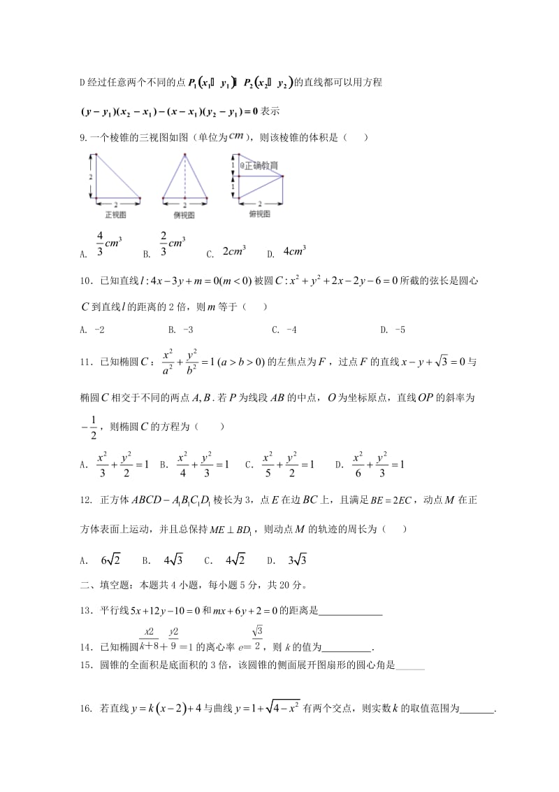 2019-2020学年高二数学上学期期中试题文无答案.doc_第2页