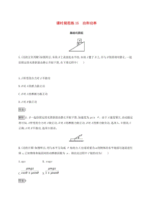 2019高考物理一輪復(fù)習(xí) 第五章 機械能 課時規(guī)范練15 功和功率 新人教版.doc