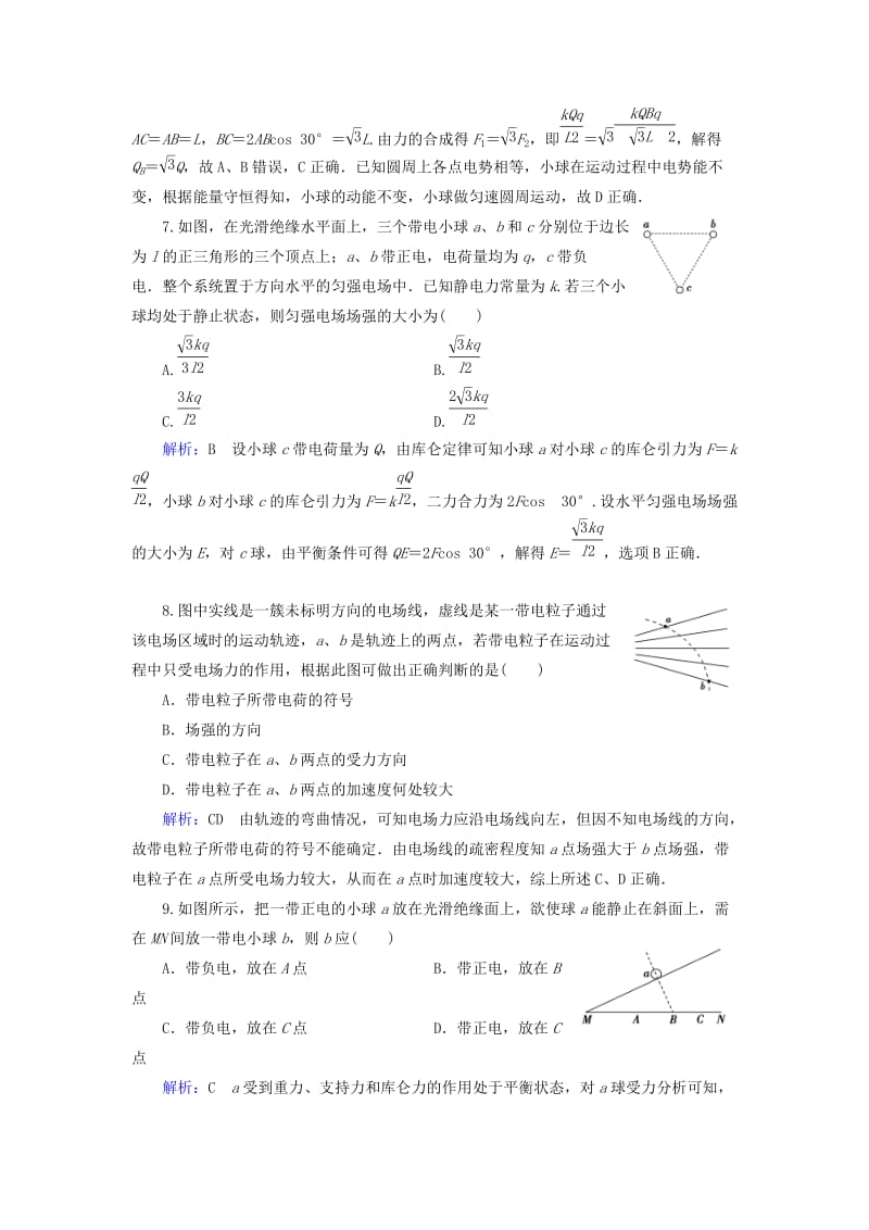 2019版高考物理一轮复习 第七章 静电场 课后分级演练20 库仑定律 电场力的性质.doc_第3页