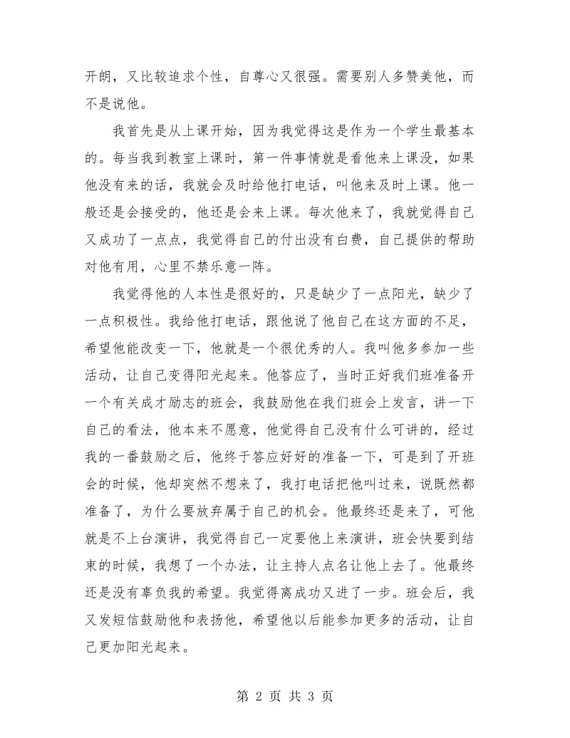 党员一帮一活动个人总结.doc_第2页