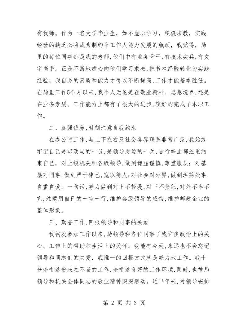 公司秘书年度个人总结.doc_第2页