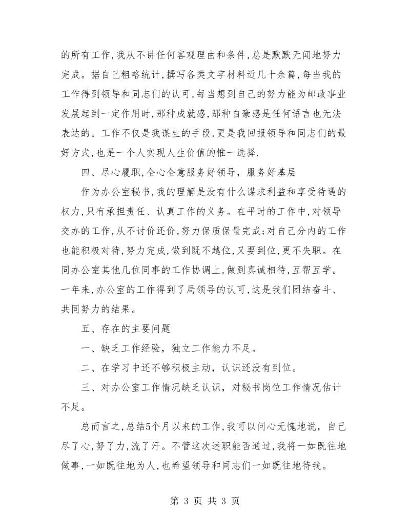 公司秘书年度个人总结.doc_第3页