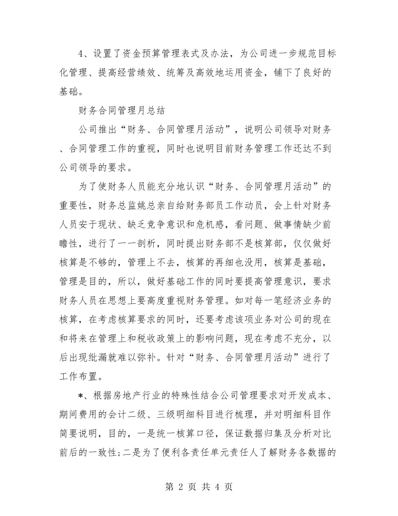 个人财务年终工作总结.doc_第2页