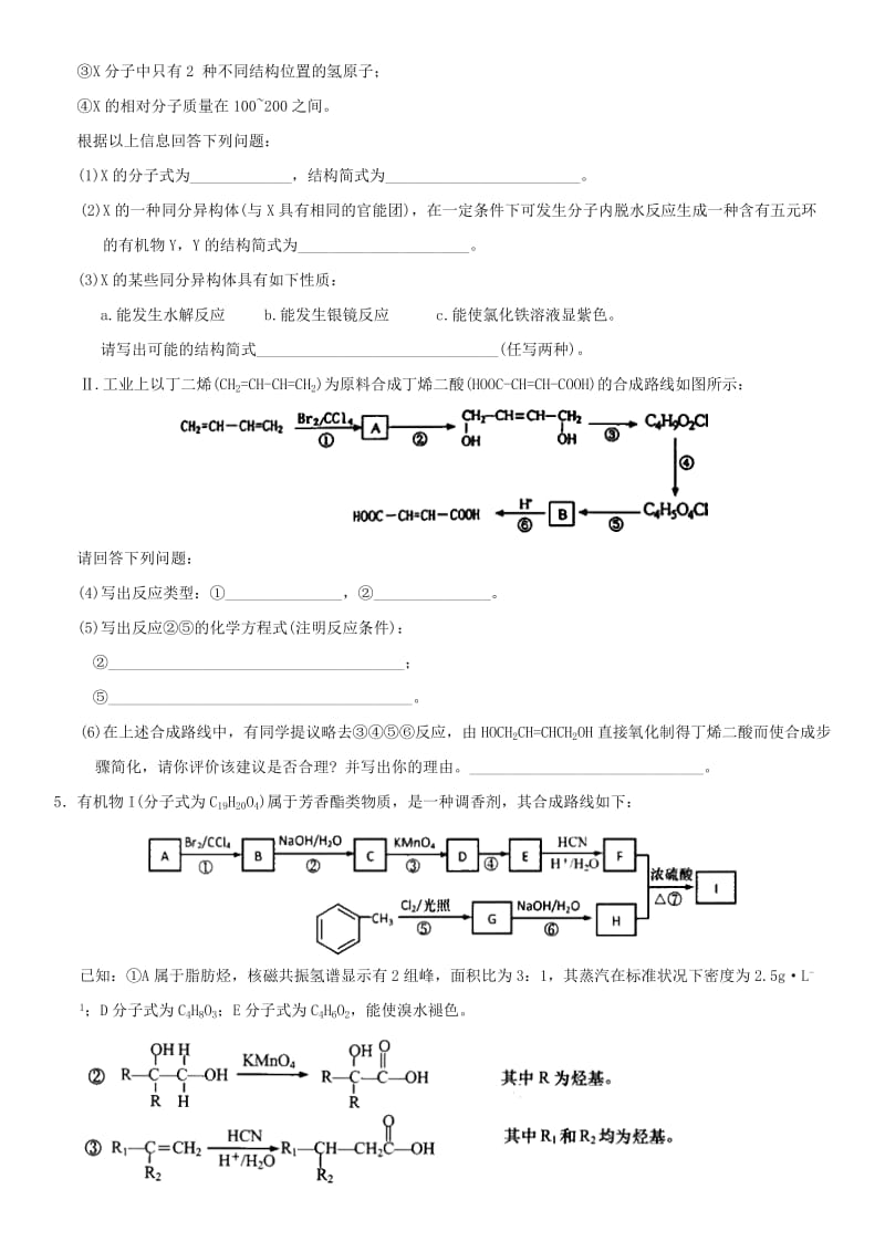 2018年高考化学三轮冲刺 有机化学基础考前练习 新人教版.doc_第3页