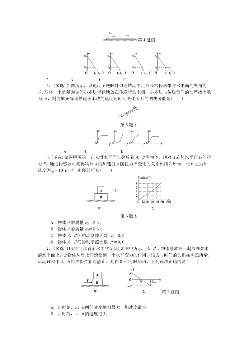 2019高考物理一轮复习 阶段质量评估测试卷（三）牛顿运动定律.doc_第2页