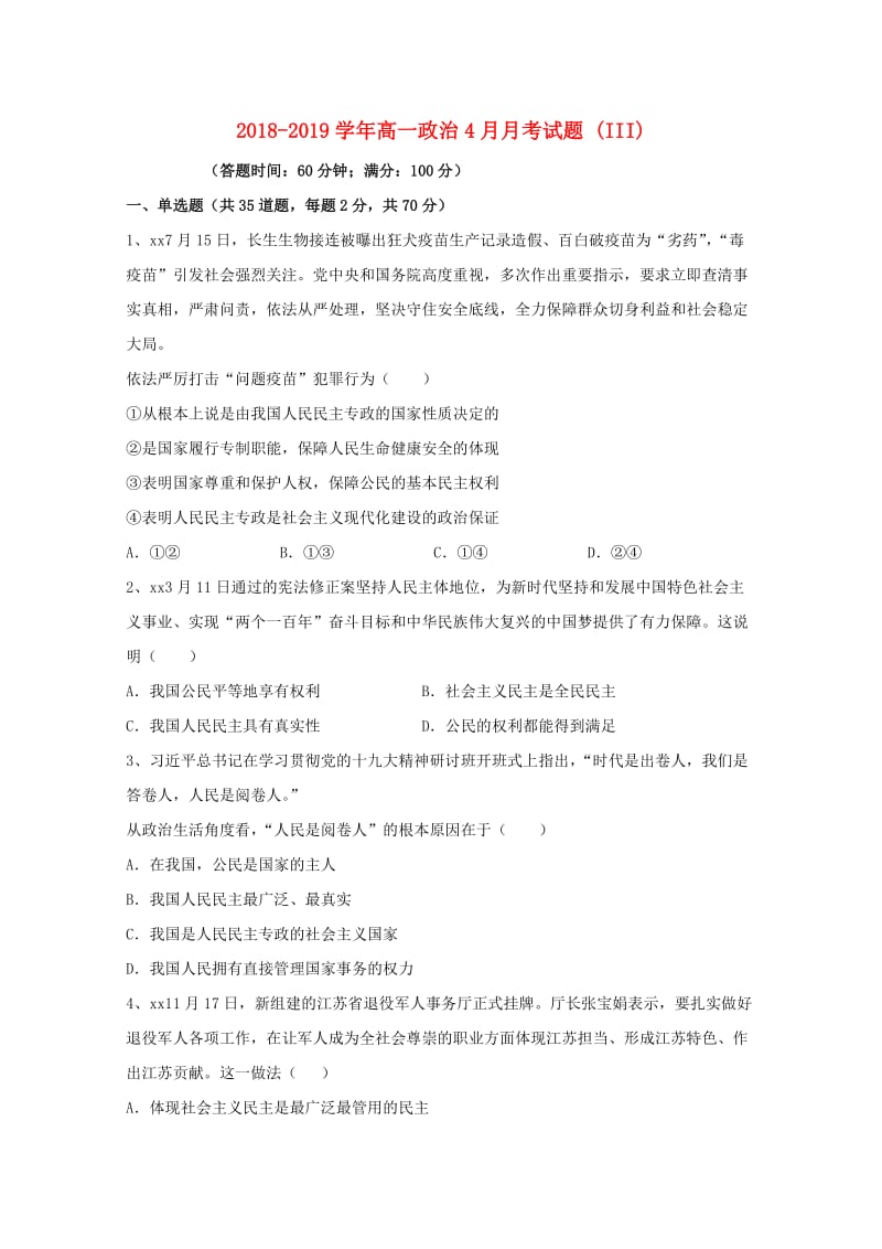 2018-2019学年高一政治4月月考试题 (III).doc_第1页