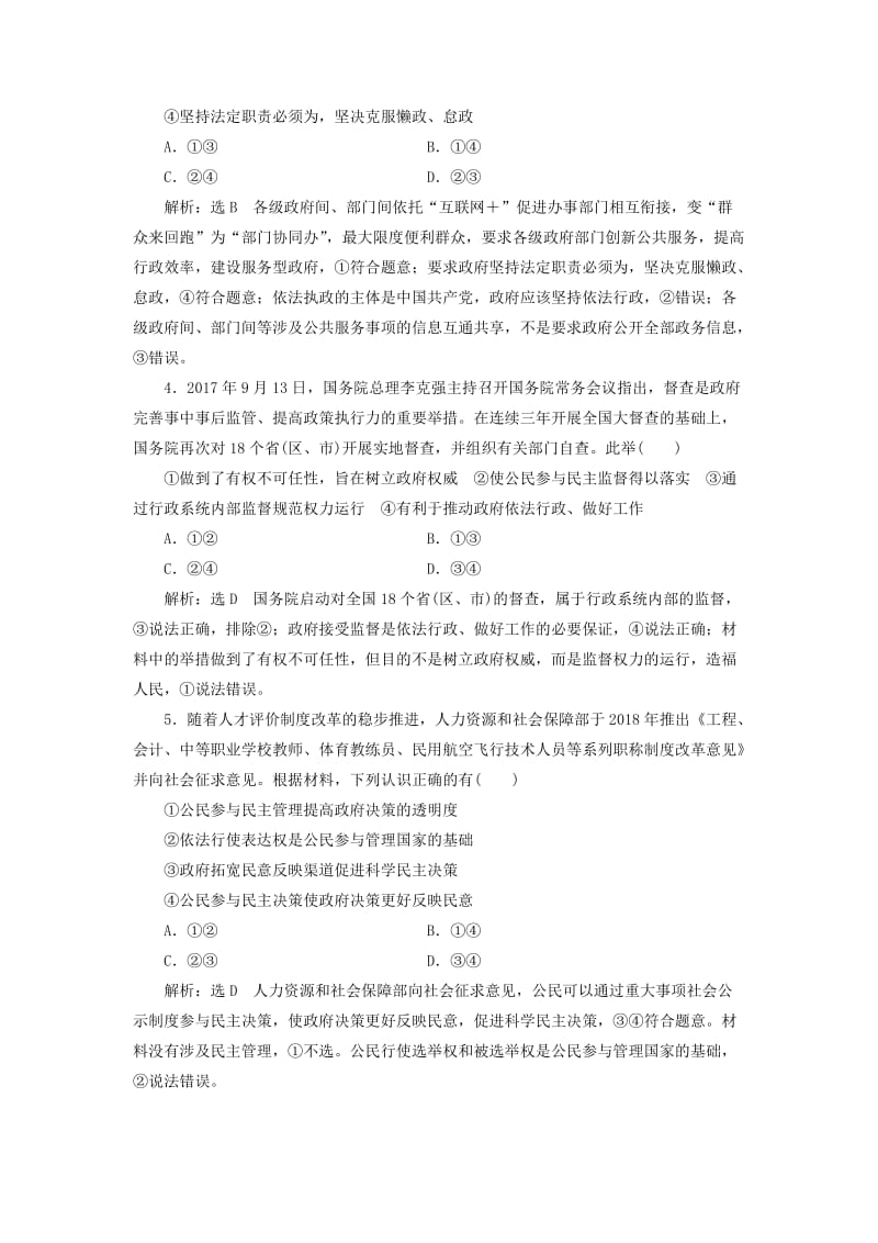 2020版高三政治一轮复习 每课一测（十五）我国政府受人民的监督.doc_第2页