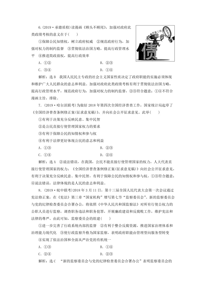 2020版高三政治一轮复习 每课一测（十五）我国政府受人民的监督.doc_第3页