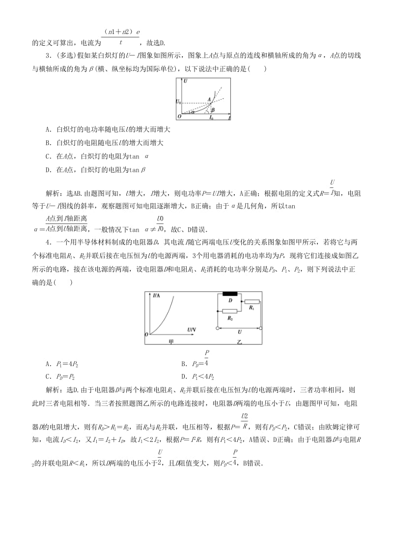 2019高考物理一轮复习 第八章 恒定电流 第1讲 欧姆定律、电阻定律、电功率及焦耳定律练习.doc_第2页