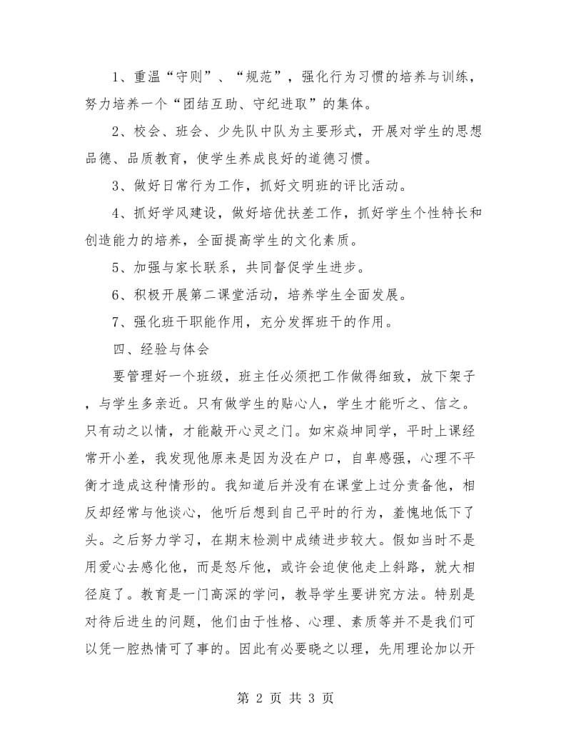 二年级班主任工作总结范本.doc_第2页