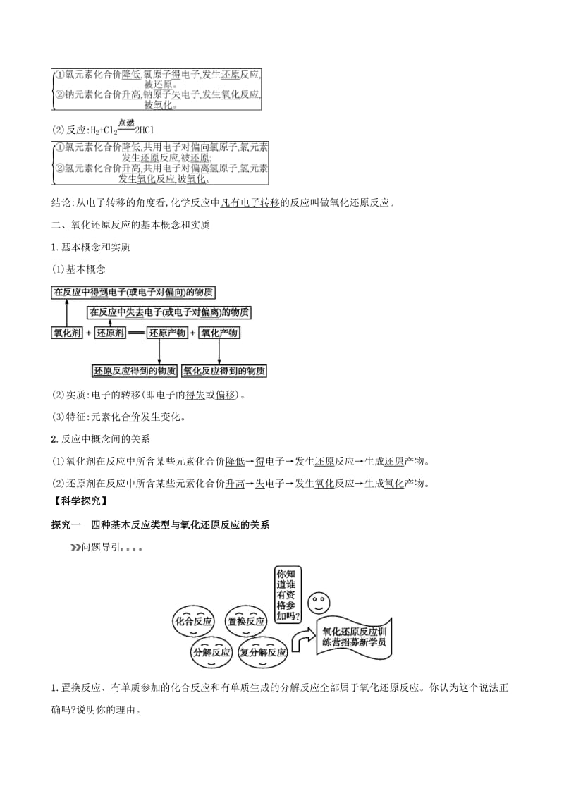 2018年秋高中化学 初高中衔接 专题10 氧化还原反应学案.doc_第2页