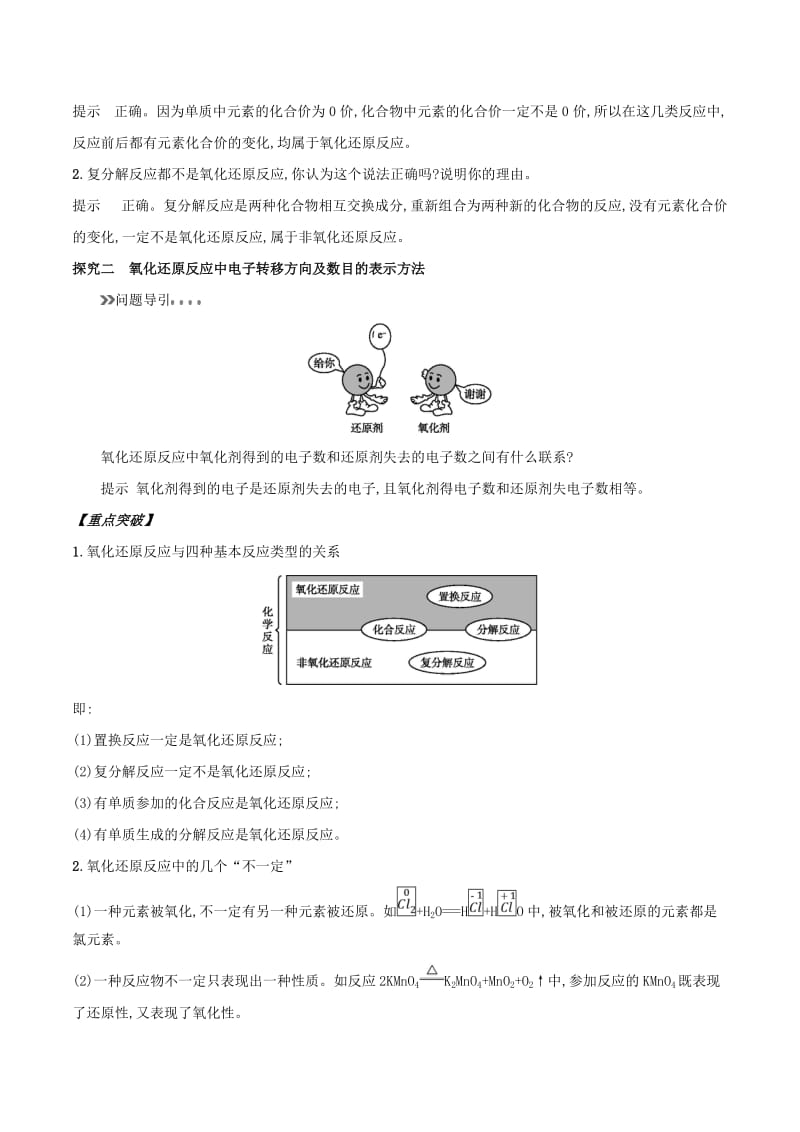 2018年秋高中化学 初高中衔接 专题10 氧化还原反应学案.doc_第3页