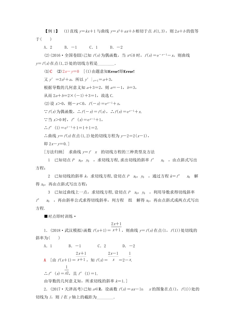 2019高考数学“一本”培养专题突破 第2部分 专题6 函数、导数、不等式 第13讲 导数的简单应用学案 文.doc_第2页