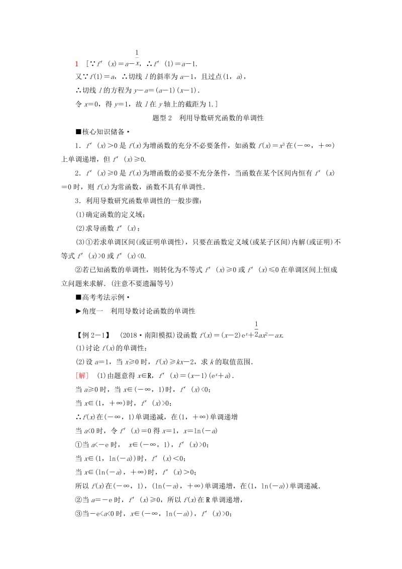 2019高考数学“一本”培养专题突破 第2部分 专题6 函数、导数、不等式 第13讲 导数的简单应用学案 文.doc_第3页