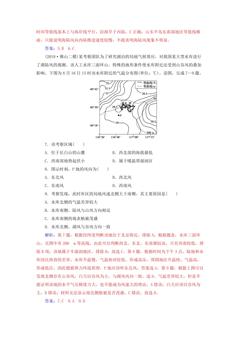 2020版高考地理大一轮复习 第二章 地球上的大气 第1讲 冷热不均引起大气运动课时跟踪练（含解析）新人教版.doc_第3页