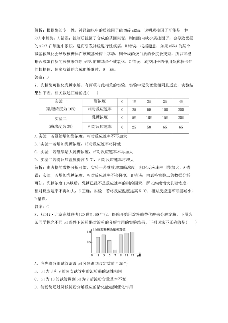 2018版高考生物二轮复习 第一部分 专题三 细胞内的ATP与酶练习 新人教版.doc_第3页