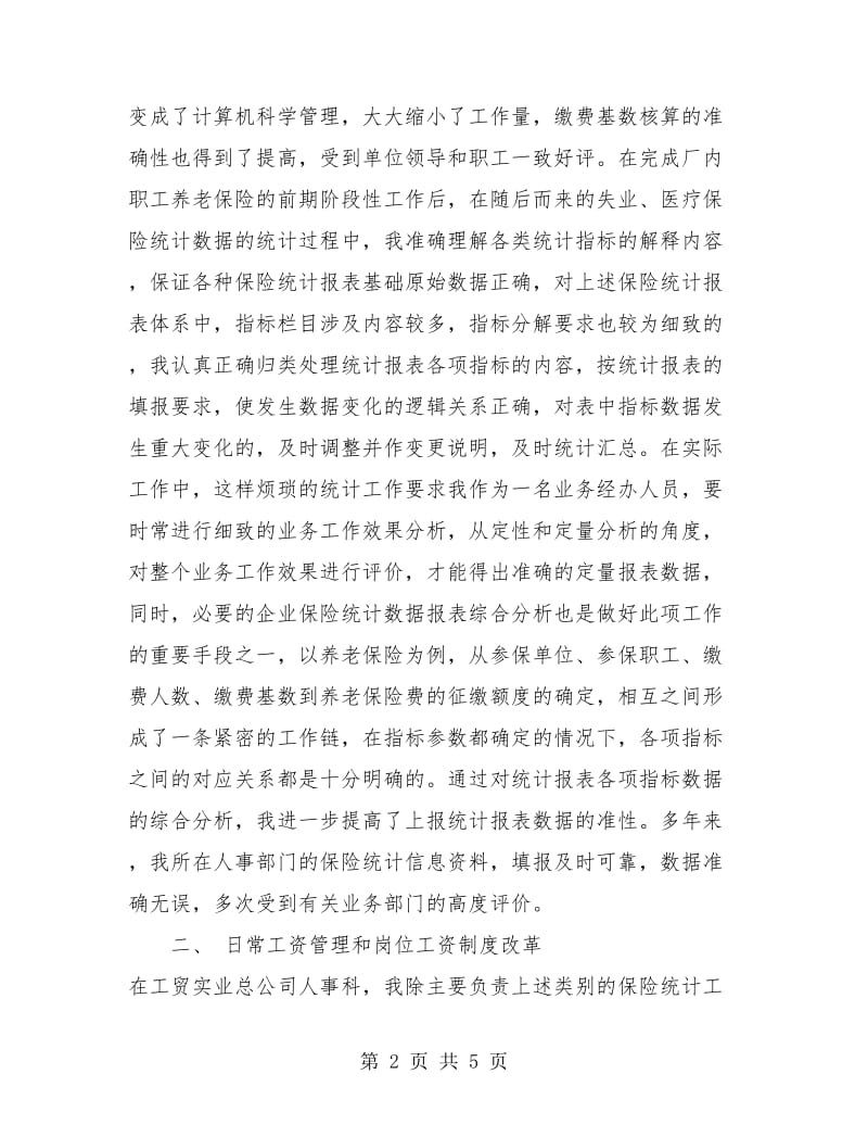 2018年度助理经济师工作总结.doc_第2页