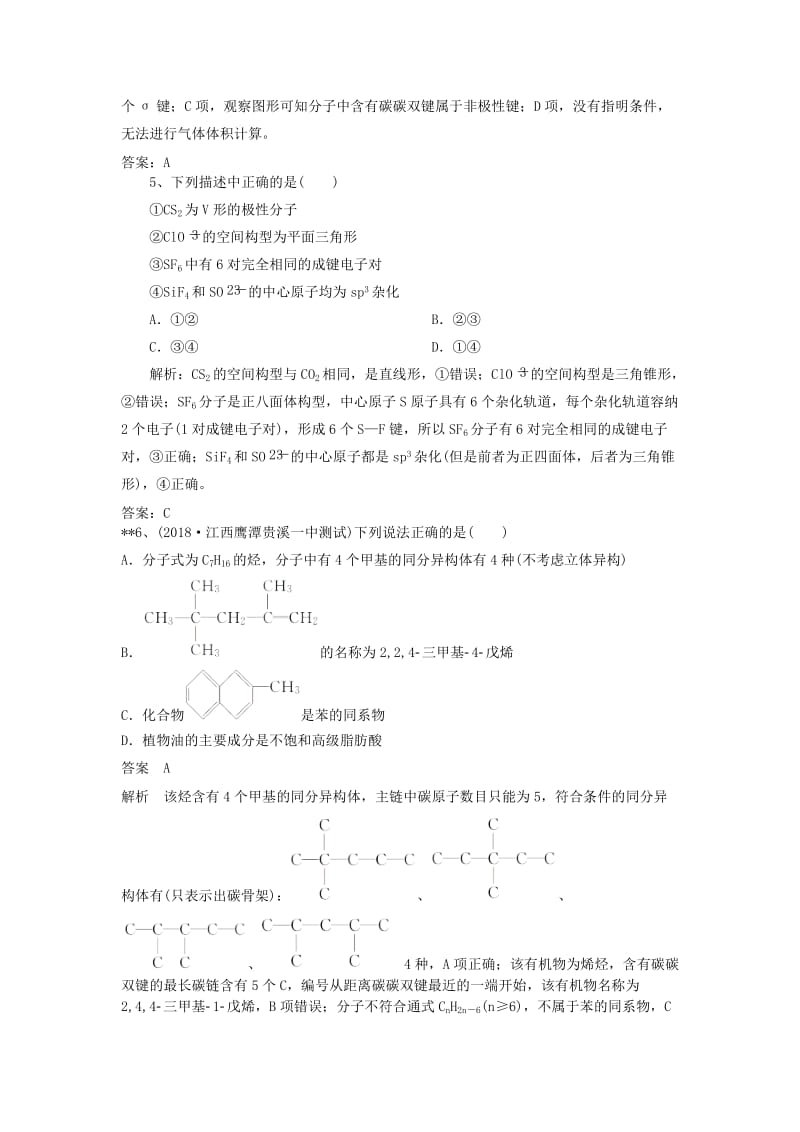 2019高考化学一轮练题 物质结构与性质（含解析）.doc_第2页