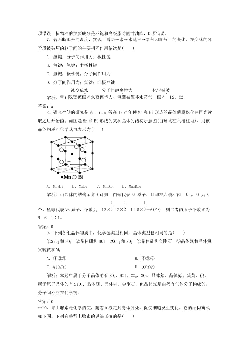 2019高考化学一轮练题 物质结构与性质（含解析）.doc_第3页