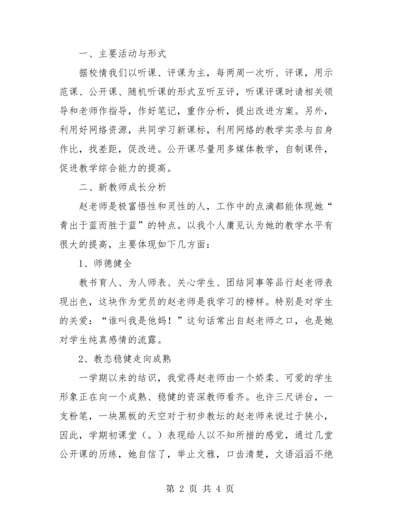 2018新教师个人工作总结汇报.doc_第2页