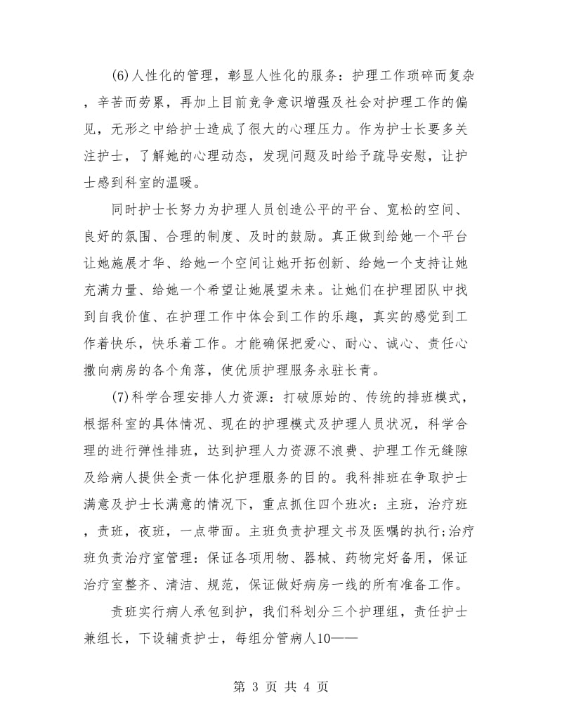 呼吸内科护士个人年度工作总结.doc_第3页