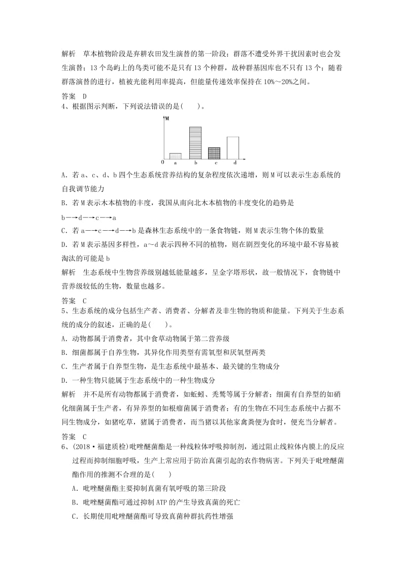 2019高考生物一轮自导练8含解析新人教版.doc_第2页