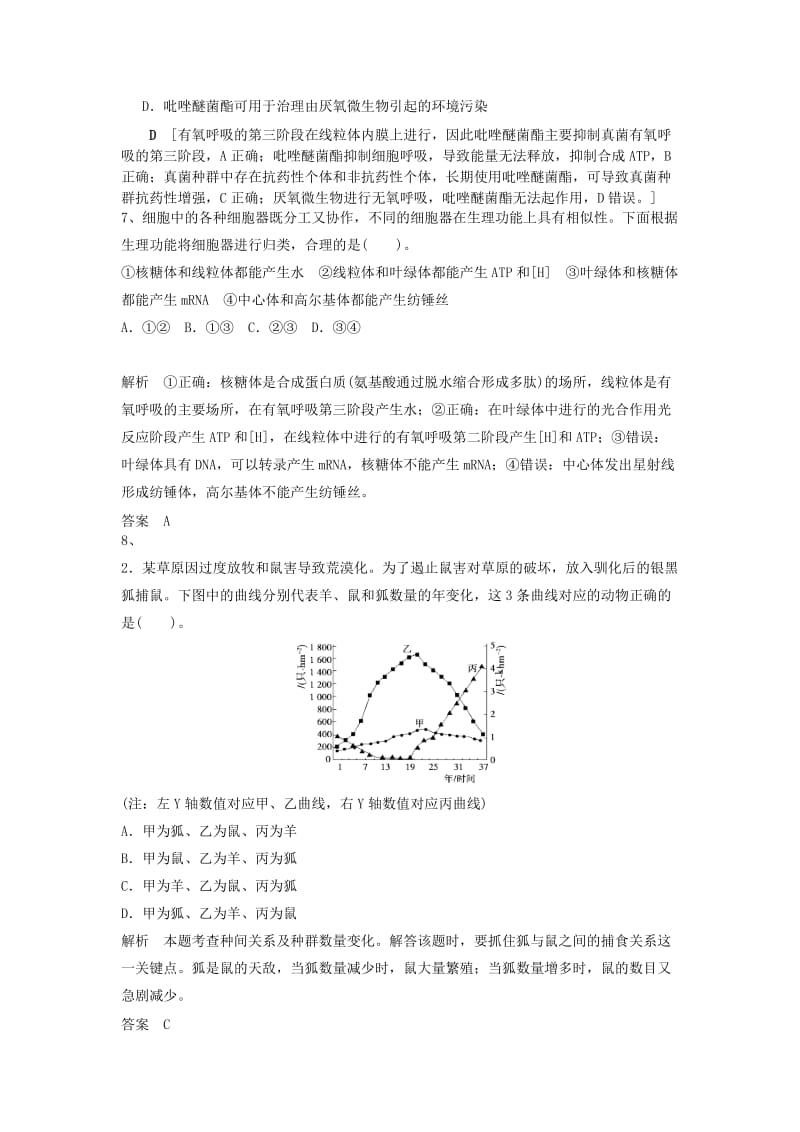 2019高考生物一轮自导练8含解析新人教版.doc_第3页