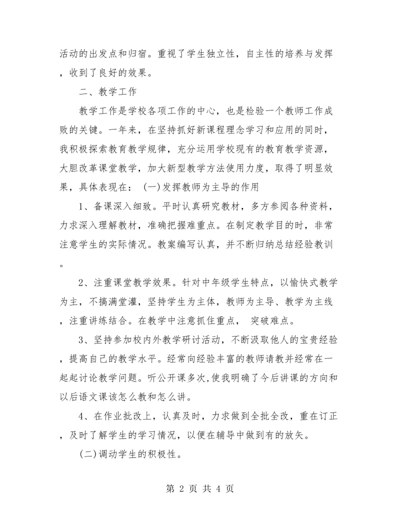 2018年高中教师个人总结.doc_第2页