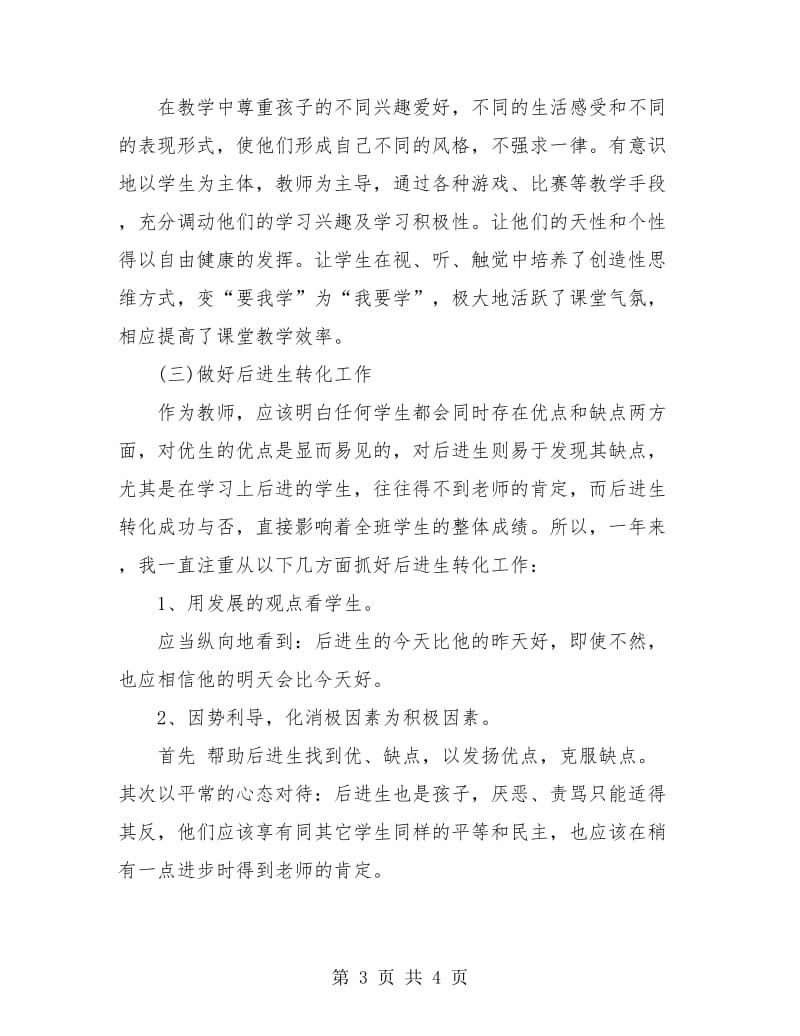 2018年高中教师个人总结.doc_第3页