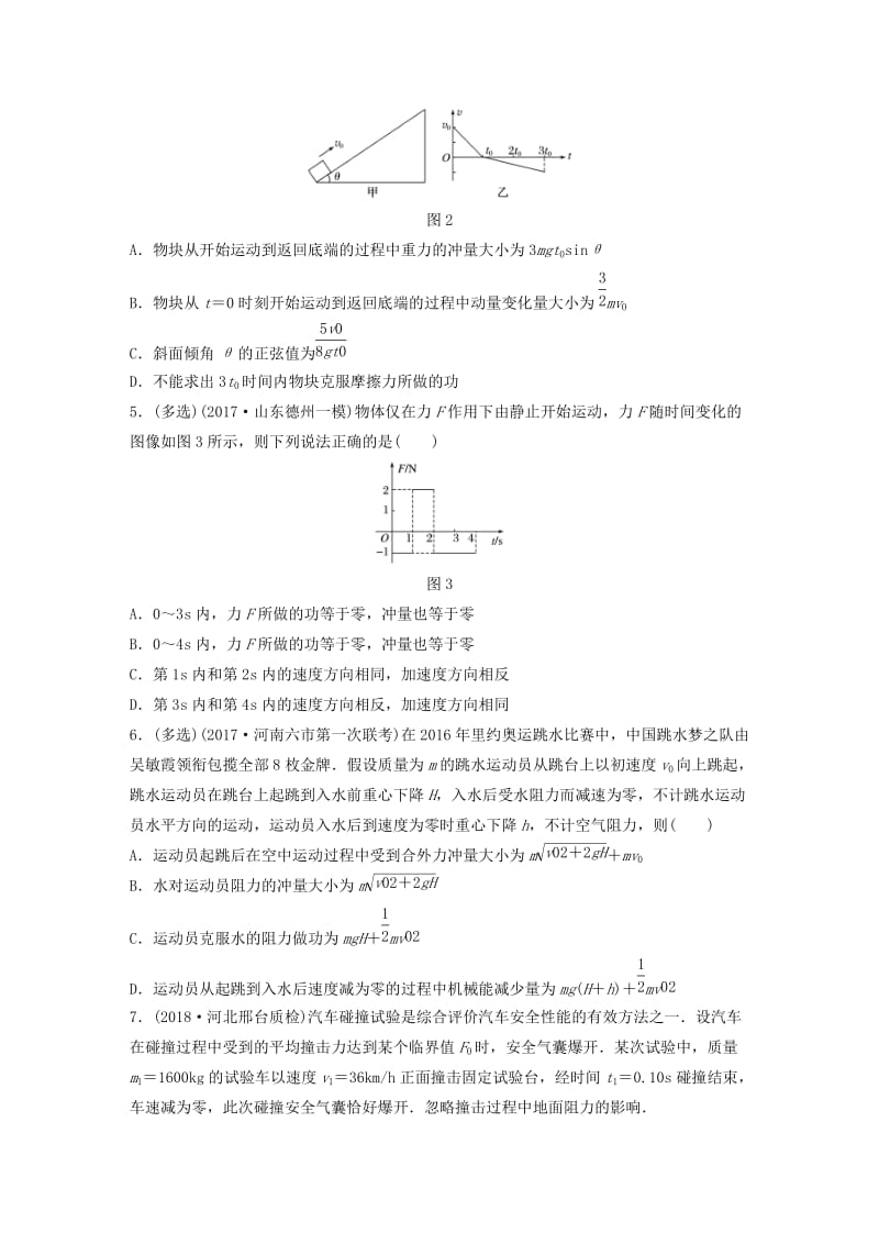 2019高考物理一轮复习第六章动量动量守恒定律第47讲动量定理的理解和应用加练半小时教科版.docx_第2页