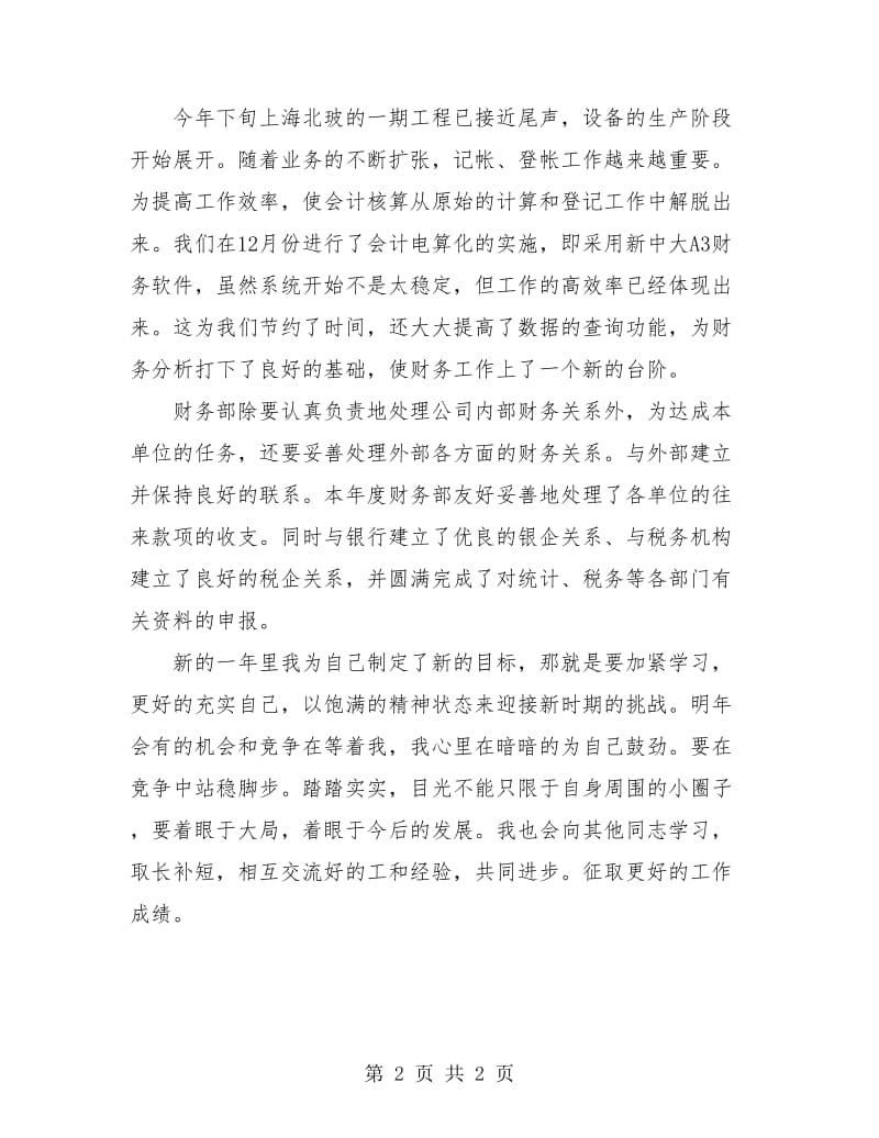 会计个人年终总结（）.doc_第2页