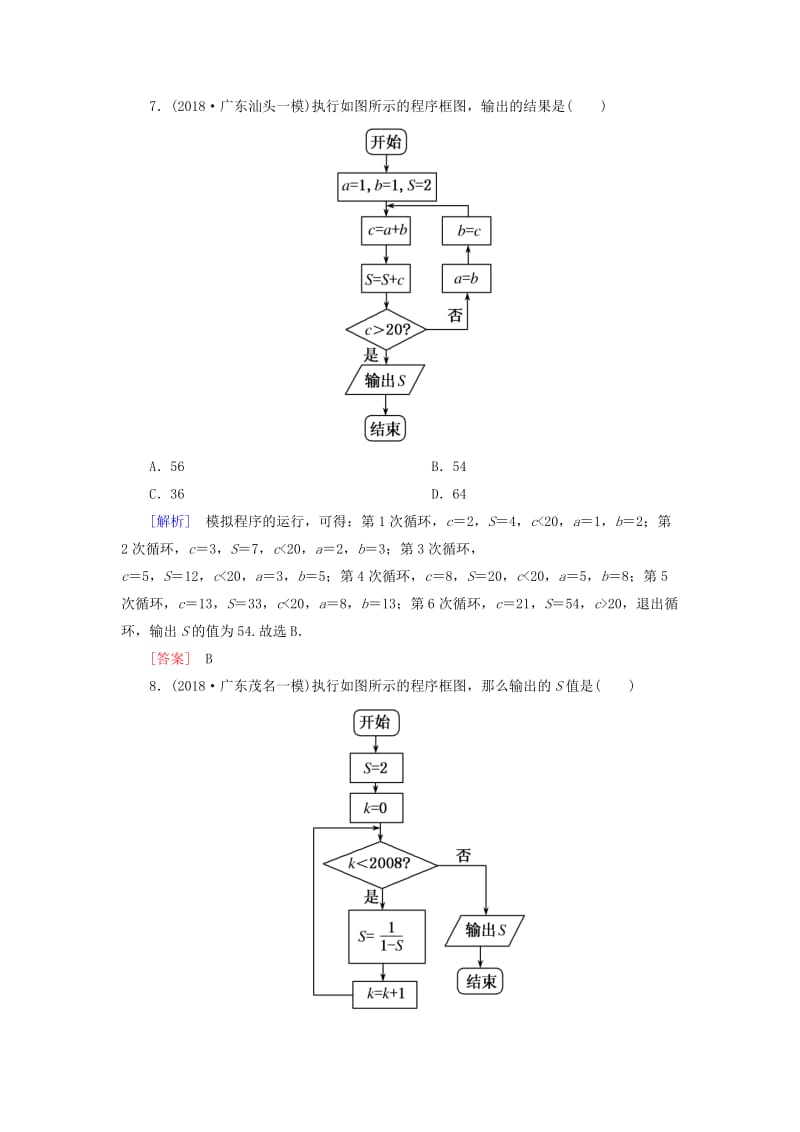 2019高考数学二轮复习 专题一 集合、常用逻辑用语等 专题跟踪训练8 算法、复数、推理与证明 理.doc_第3页