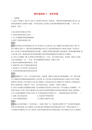 2020版高考歷史大一輪復習 專題五 當今世界政治格局的多極化趨勢 課時規(guī)范練17 美蘇爭鋒 人民版.docx