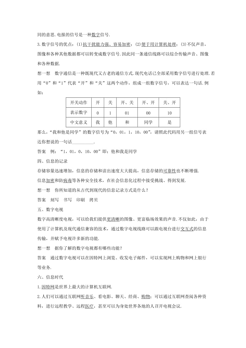 2018-2019版高中物理 第四章 电磁波及其应用 第4讲 信息化社会学案 新人教版选修1 -1.doc_第2页