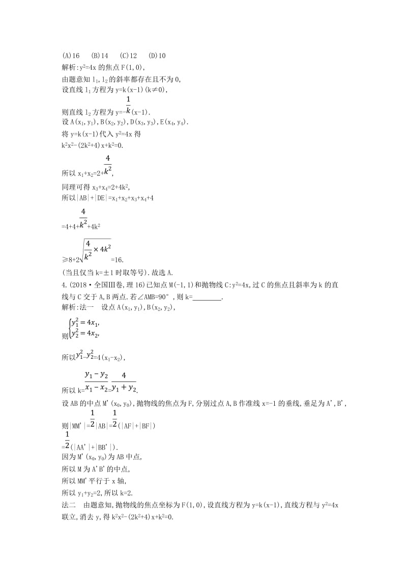 2019届高考数学二轮复习 第一篇 专题六 解析几何 第2讲 直线与圆锥曲线的位置关系教案 理.doc_第2页