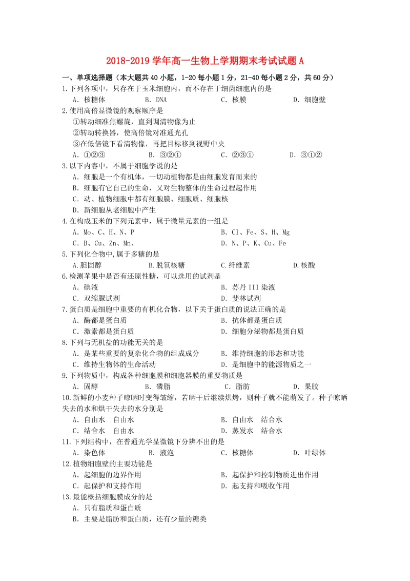 2018-2019学年高一生物上学期期末考试试题A.doc_第1页