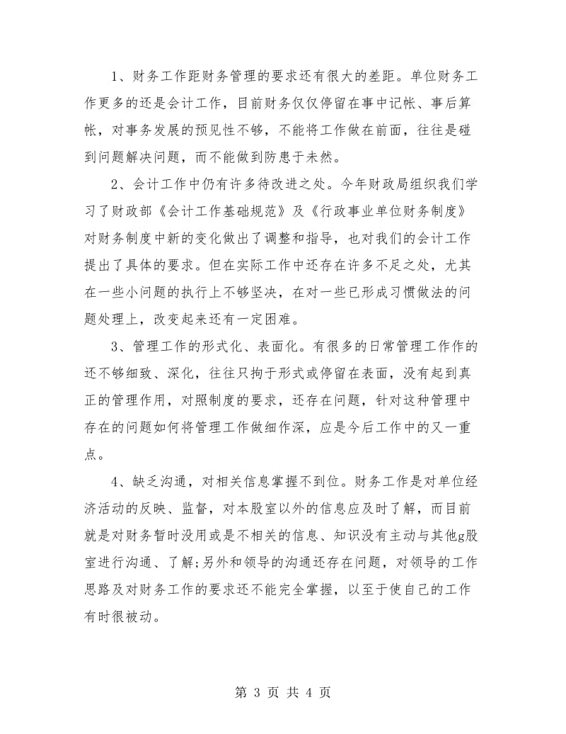 企业财务工作总结.doc_第3页