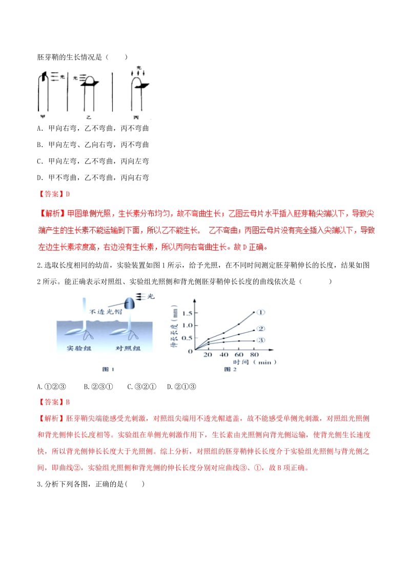 2019届高考生物 难点大串讲 专题04 植物的激素调节（含解析）（必修3）.doc_第2页