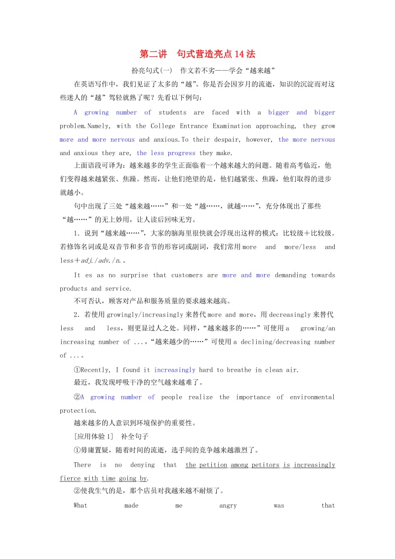 2020高考英语新创新一轮复习 写作 第三编 第二讲 句式营造亮点14法学案（含解析）北师大版.doc_第1页