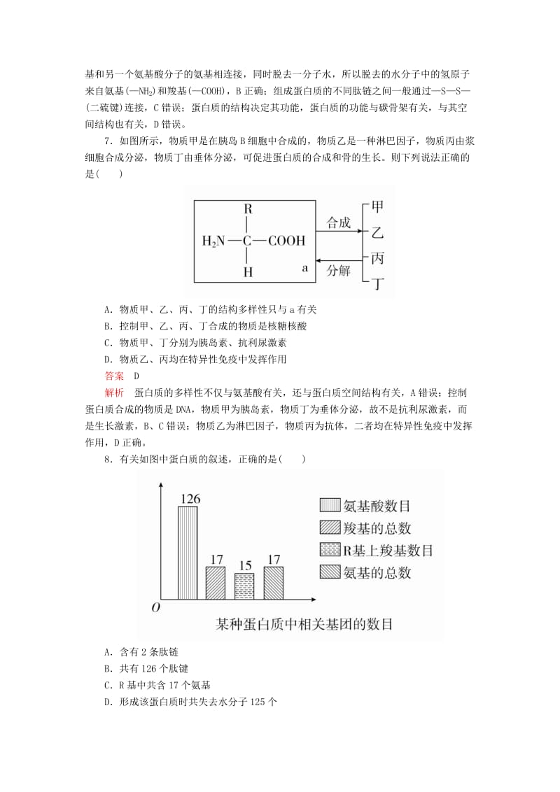 2020年高考生物一轮复习 第1单元 走近细胞及细胞有分子组成 第3讲 生命活动的主要承担者——蛋白质课后作业（含解析）（必修1）.doc_第3页