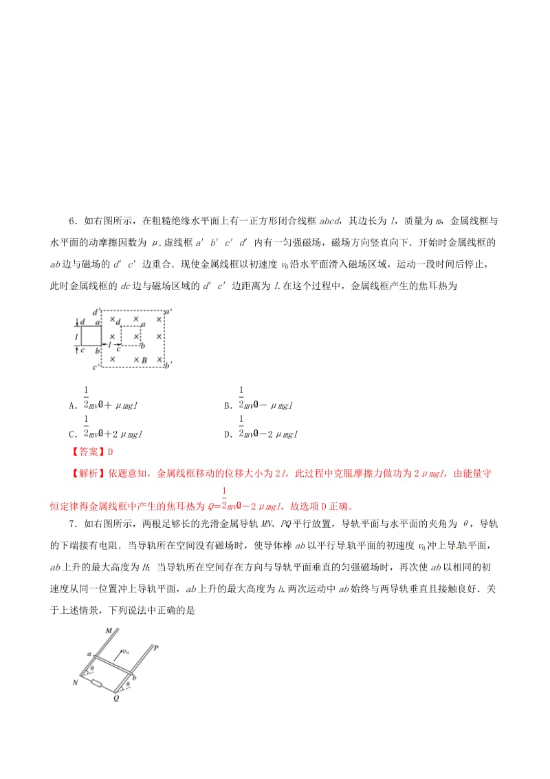 2019年高考物理 双基突破（二）专题31 电磁感应中的能量问题精练.doc_第3页