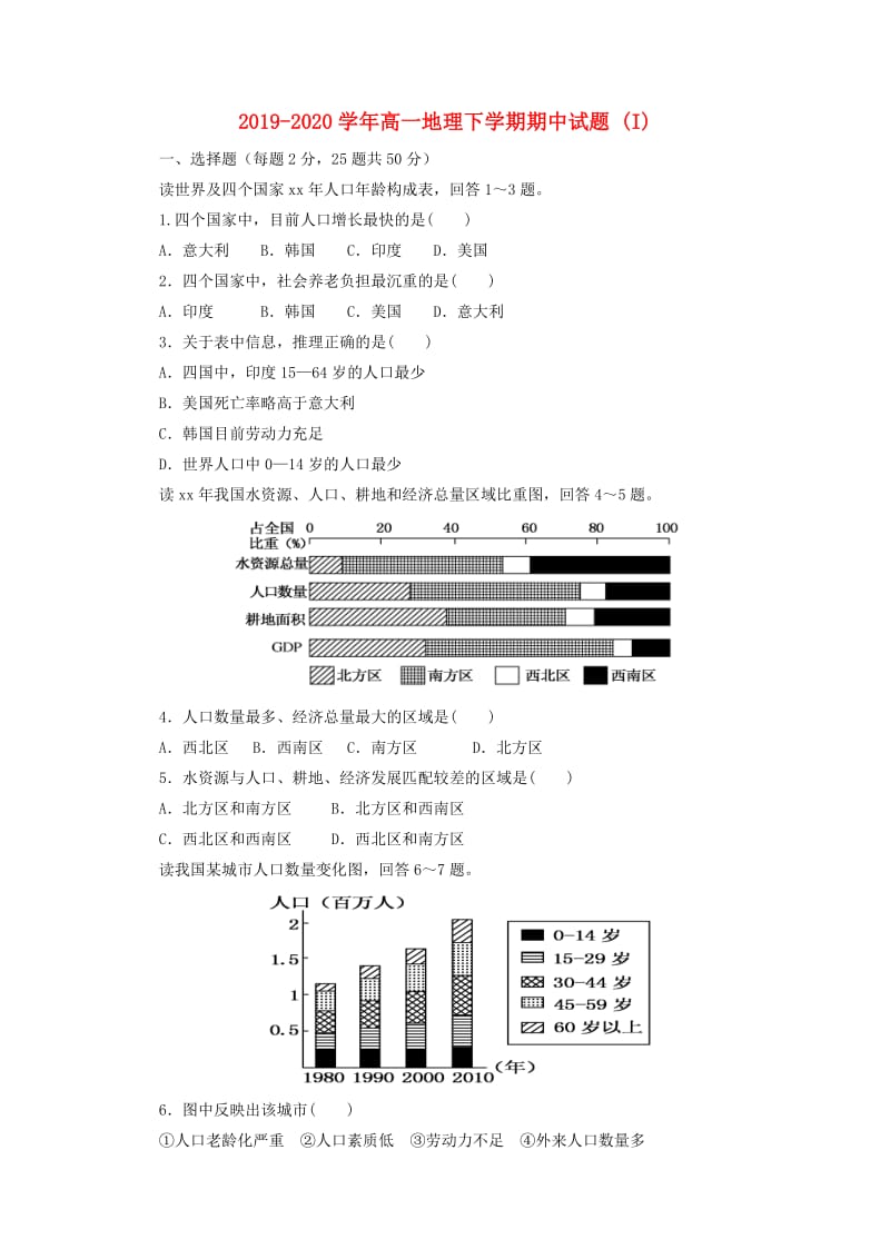 2019-2020学年高一地理下学期期中试题 (I).doc_第1页