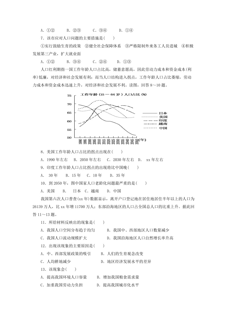 2019-2020学年高一地理下学期期中试题 (I).doc_第2页