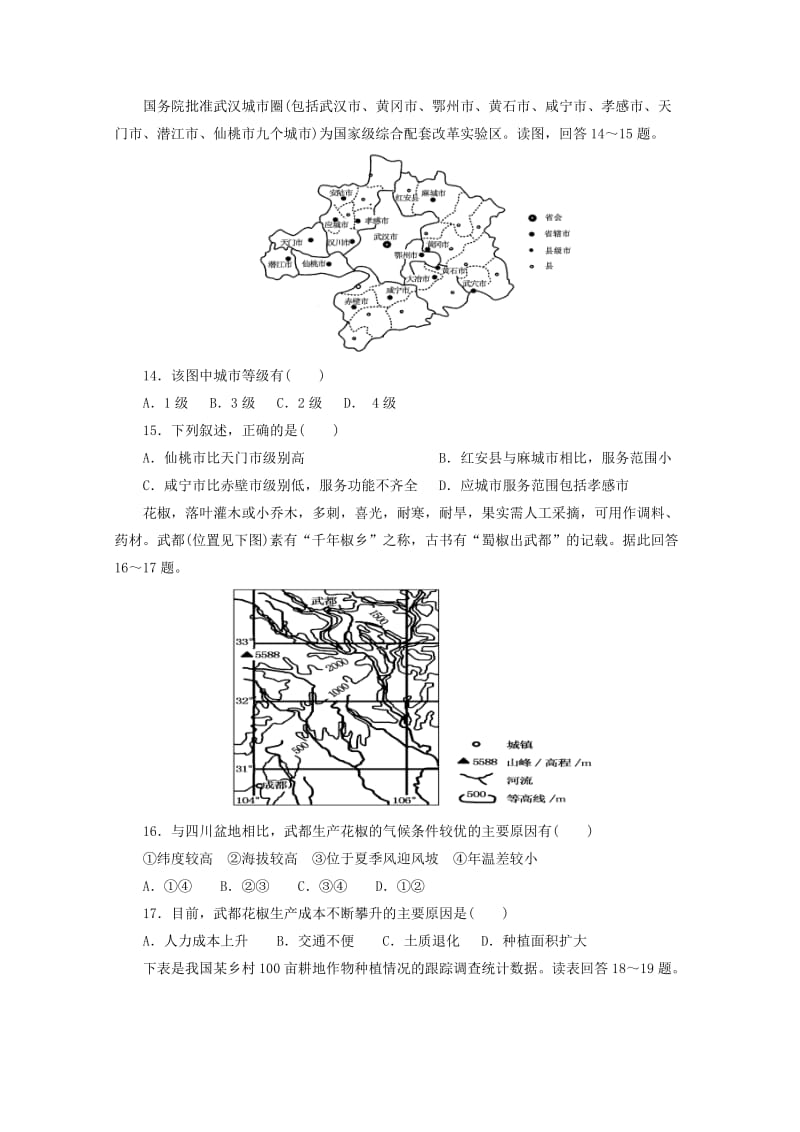 2019-2020学年高一地理下学期期中试题 (I).doc_第3页