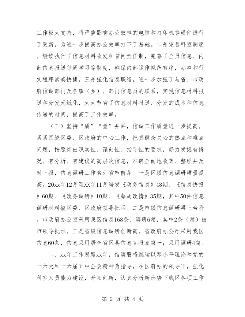 区信调股年终总结.doc_第2页